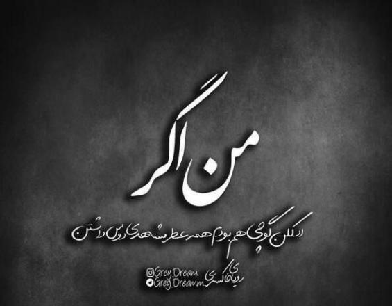 عکس نوشته تیکه دار لاتی خفن