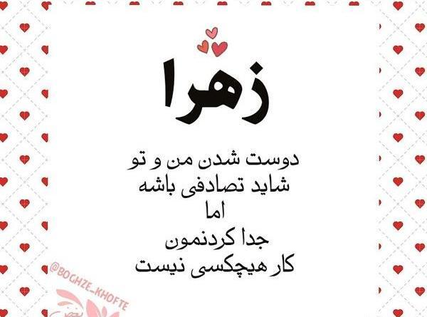 عکس نوشته زهرا جان پیوندتان مبارک