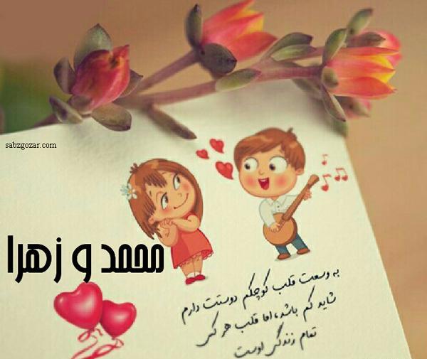 عکس نوشته زهرا جان پیوندتان مبارک