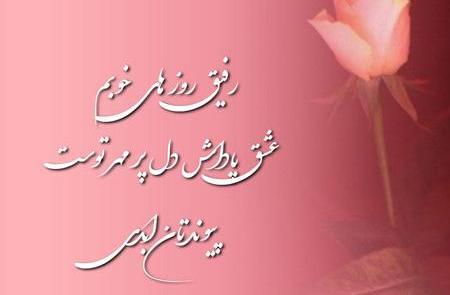عکس نوشته زهرا جان پیوندتان مبارک