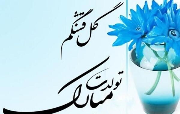 عکس بهار جانم تولدت مبارک