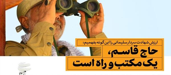 عکس چشم حاج قاسم