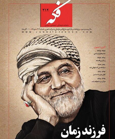 عکس چشم حاج قاسم