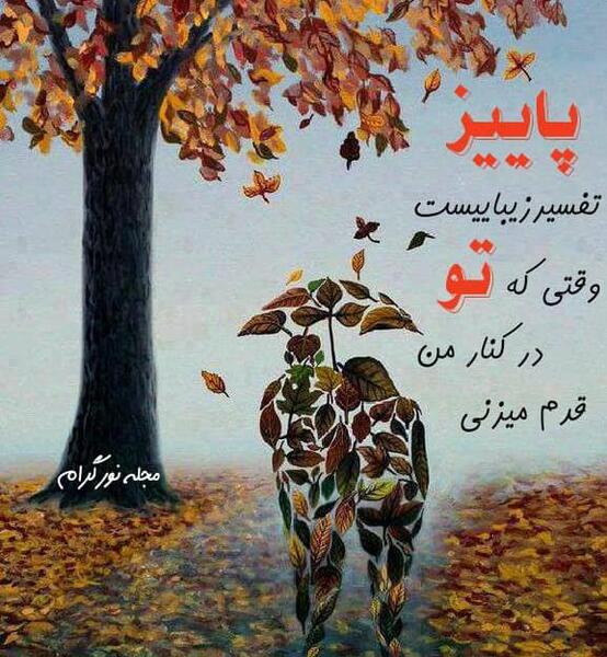 عکس عاشقانه پاییزی
