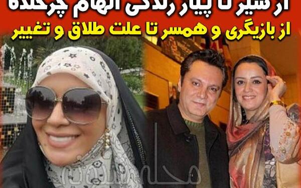 عکس پیمان شعبانی همسر الهام چرخنده