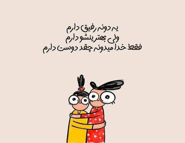 عکس نوشته رفیق کارتونی