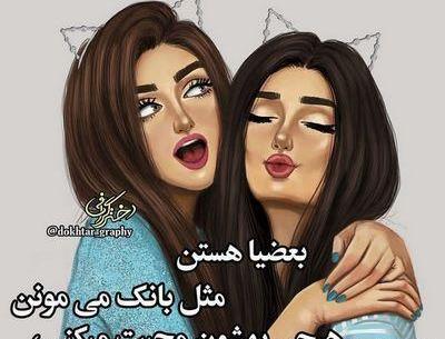 عکس نوشته رفیق کارتونی