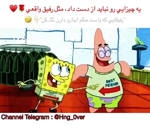 عکس نوشته رفیق کارتونی
