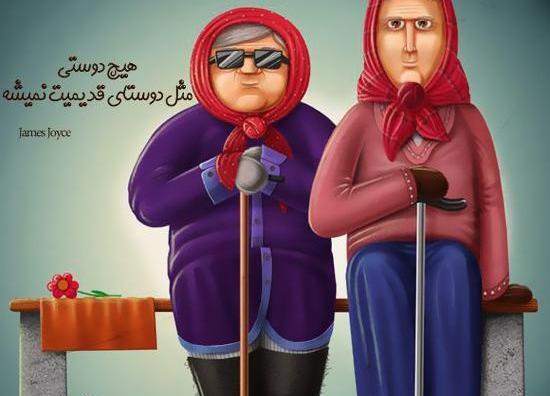 عکس نوشته رفیق کارتونی