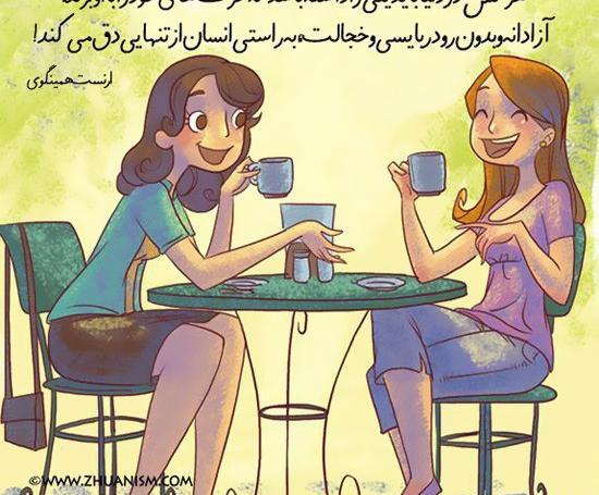 عکس نوشته رفیق کارتونی
