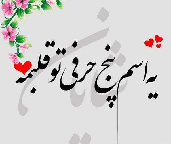 عکس نوشته شایان به خارجی