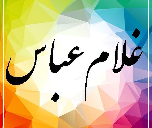 عکس نوشته غلام