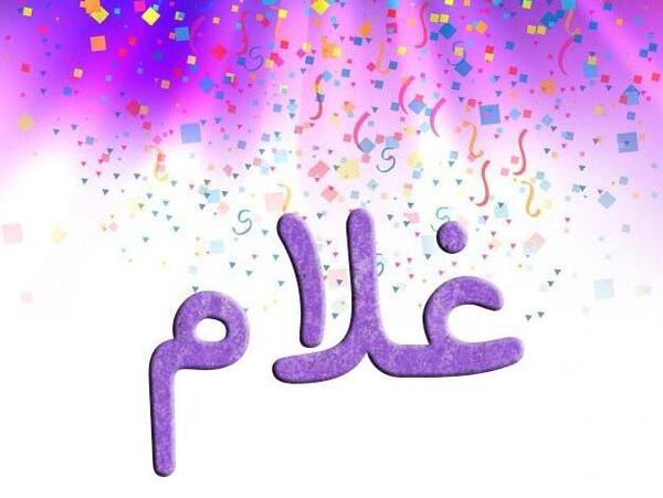 عکس نوشته غلام
