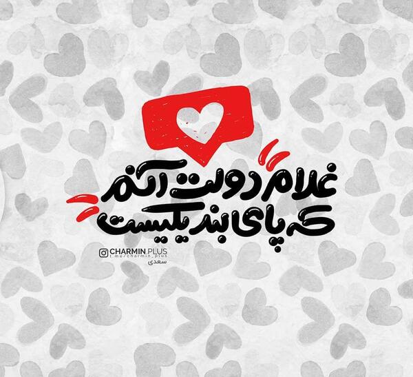 عکس نوشته غلام