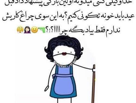 عکس نوشته طنز عید نزدیکه