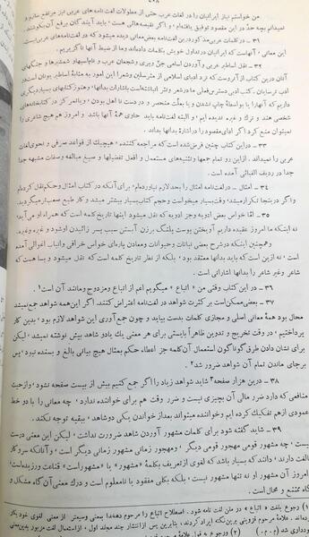 عکس کتاب لغت نامه دهخدا