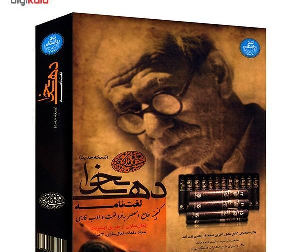 عکس کتاب لغت نامه دهخدا