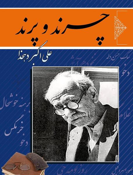 عکس کتاب لغت نامه دهخدا