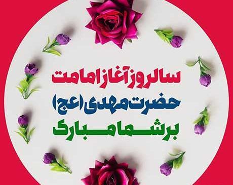 عکس آغاز امامت امام زمان