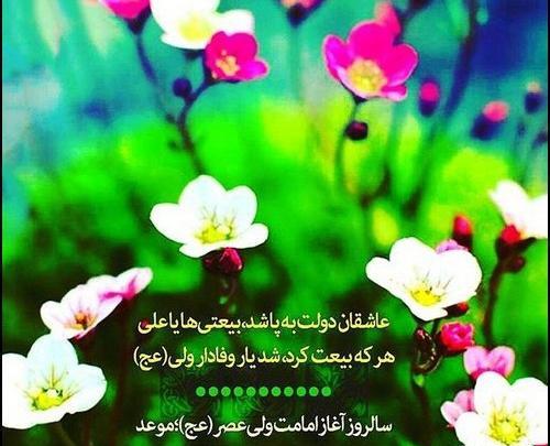 عکس آغاز امامت امام زمان