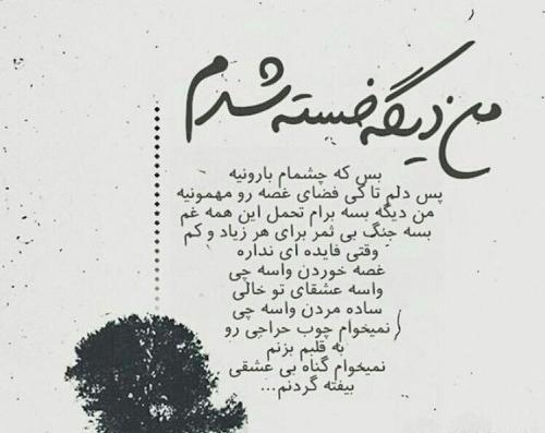 عکس خدایا غم دیگه بسه