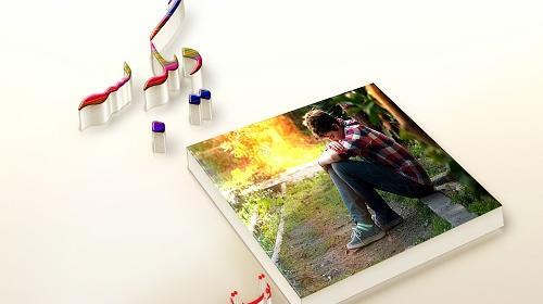 عکس خدایا غم دیگه بسه