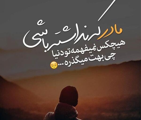 عکس غمگین برای پروفایل مادر