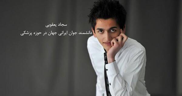 عکس سجاد یعقوبی