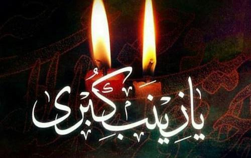 عکس نوشته زینب کیست