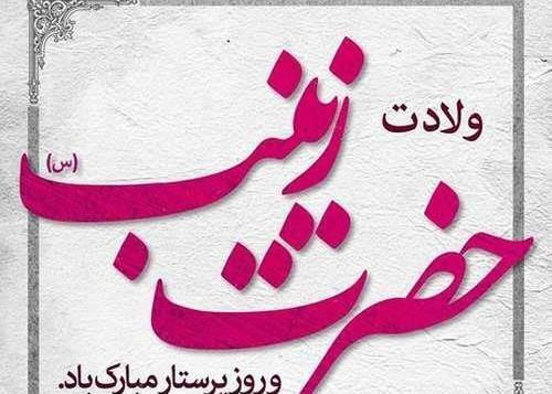 عکس نوشته زینب کیست