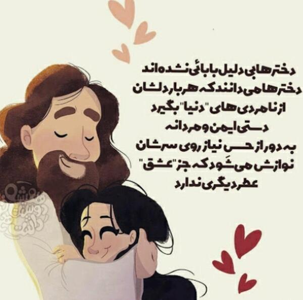 عکس پدر دختری پروفایل