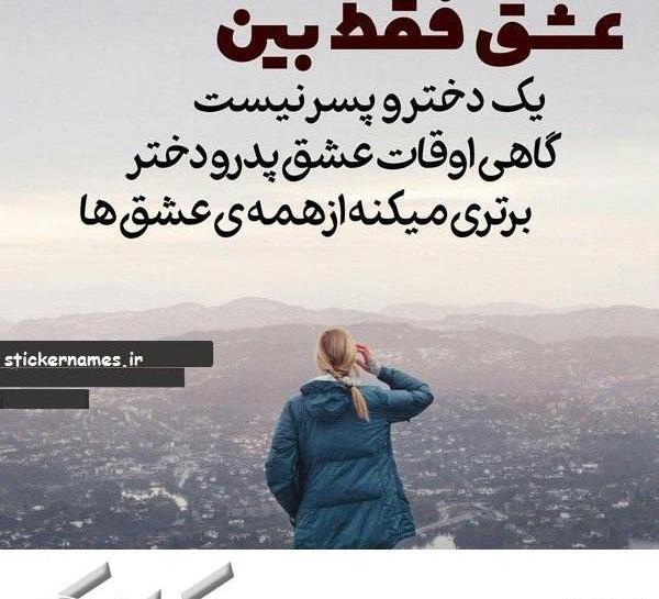 عکس پدر دختری پروفایل