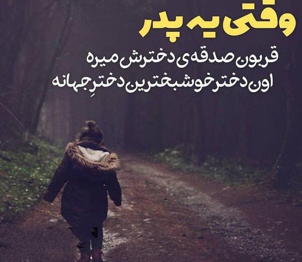عکس پدر دختری پروفایل