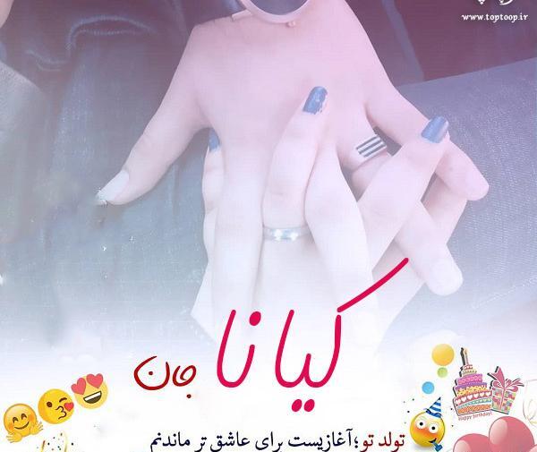 عکس نوشته با کیانا
