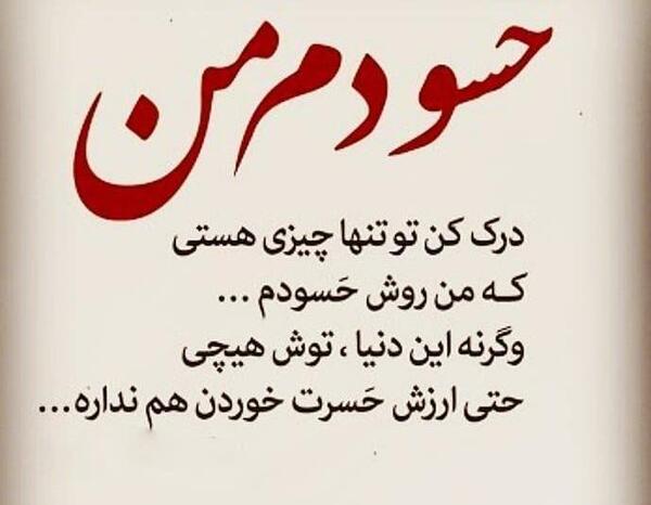 عکس نوشته خواهر حسود