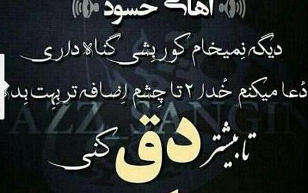عکس نوشته خواهر حسود