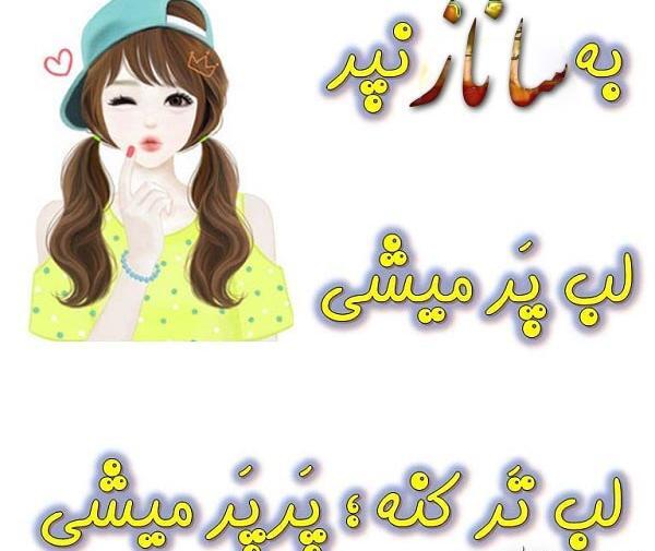 عکس نوشته های عاشقانه ساناز