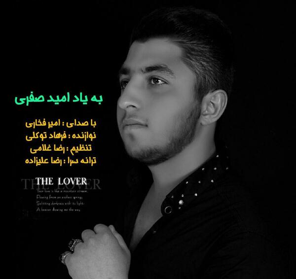 عکس امید فخار
