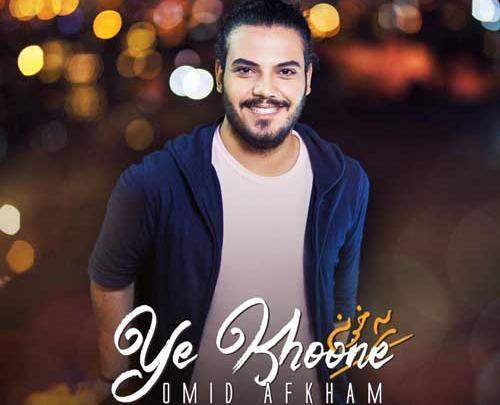 عکس امید فخار