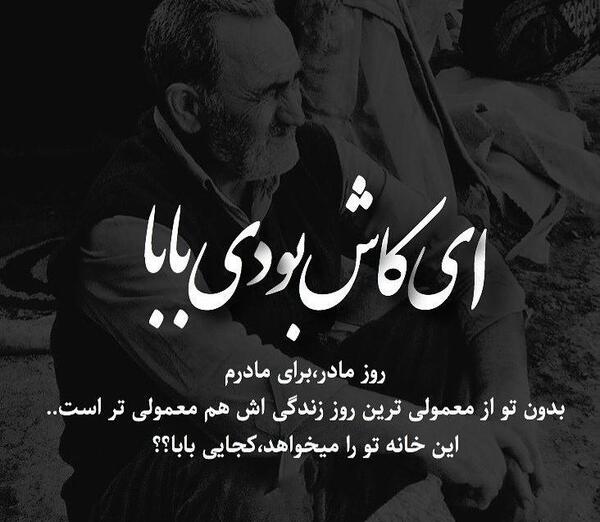 عکس نوشته بابا برگرد