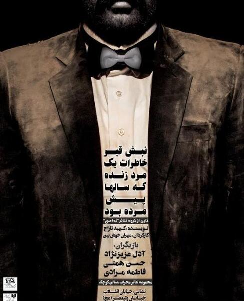 عکس خاطرات مرده