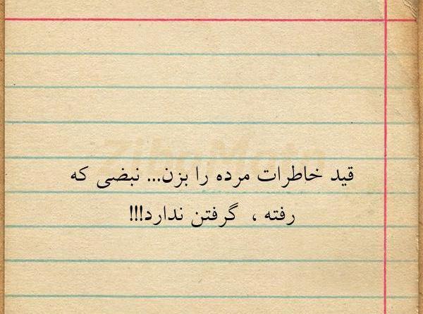عکس خاطرات مرده