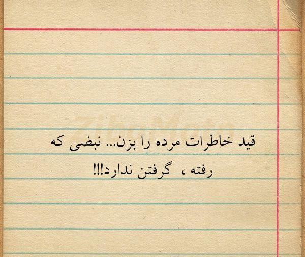 عکس خاطرات مرده