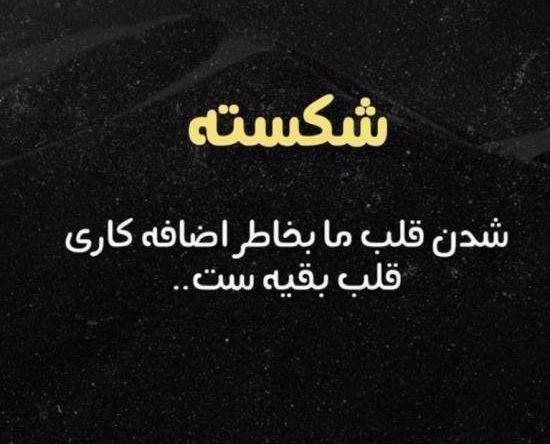 عکس قلب شکسته دخترانه