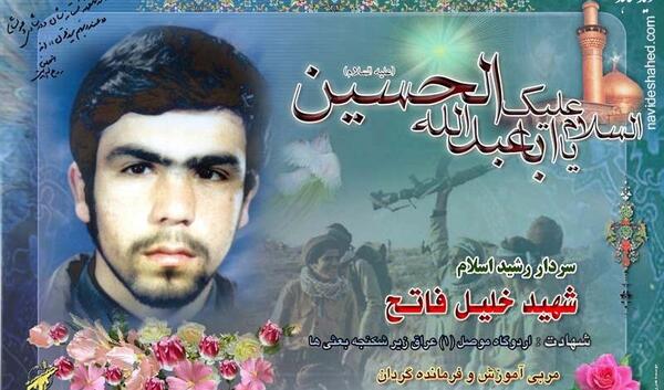 عکس شهید خلیل فاتح