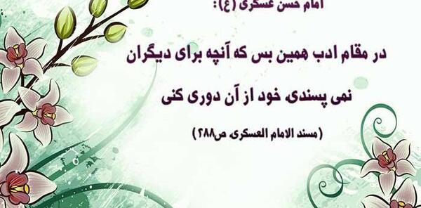 عکس نوشته حدیث از امام حسن عسکری