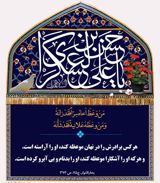 عکس نوشته حدیث از امام حسن عسکری