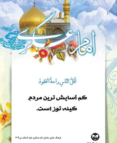 عکس نوشته حدیث از امام حسن عسکری