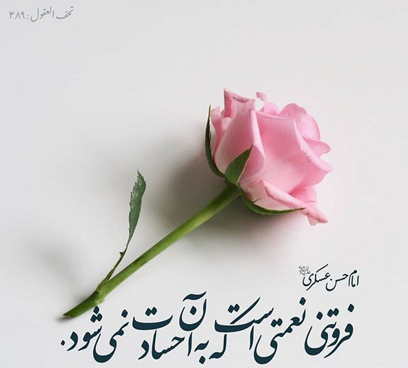عکس نوشته حدیث از امام حسن عسکری
