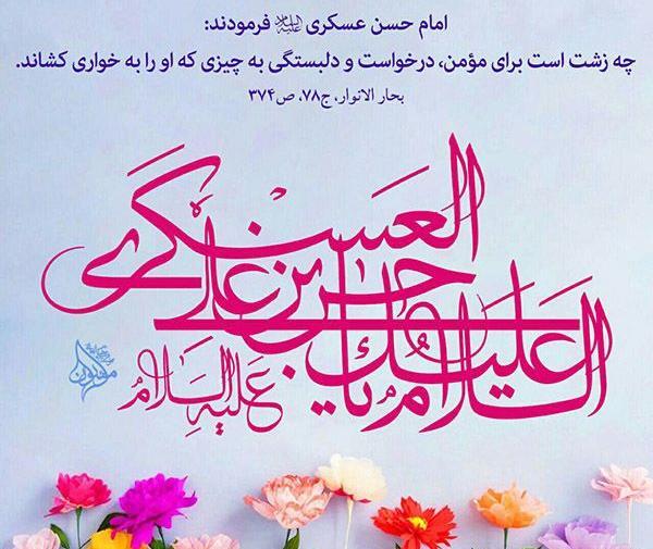 عکس نوشته حدیث از امام حسن عسکری
